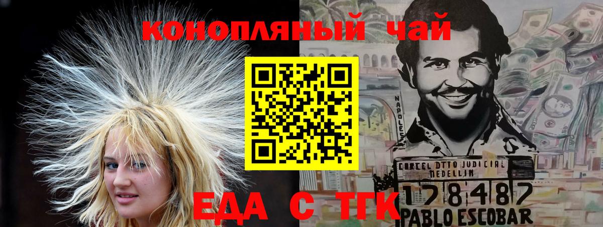 Еда ТГК конопля Азов