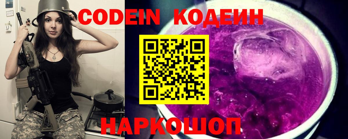 Кодеиновый сироп Lean Purple Drank Азов