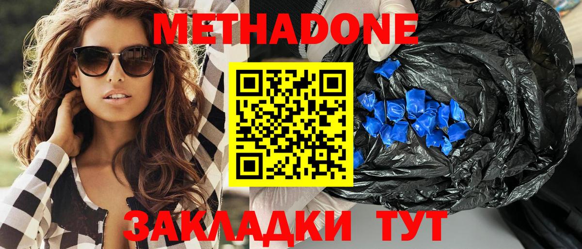 Азов  МЕТАДОН methadone  Вход с VPN 