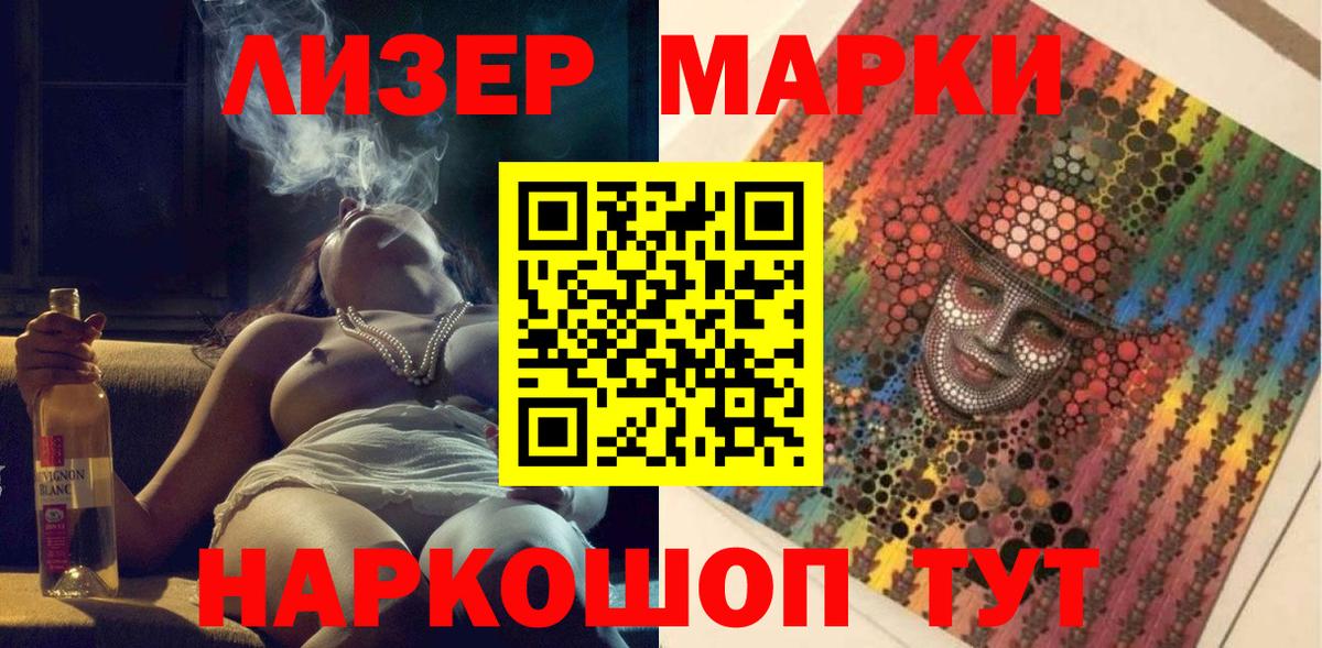 Марки 25I-NBOMe 1,8мг Азов
